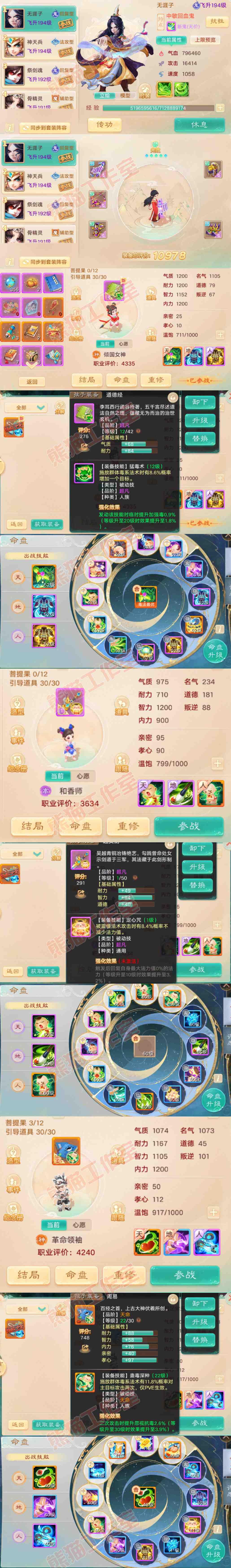 35105大话西游账号详情图12