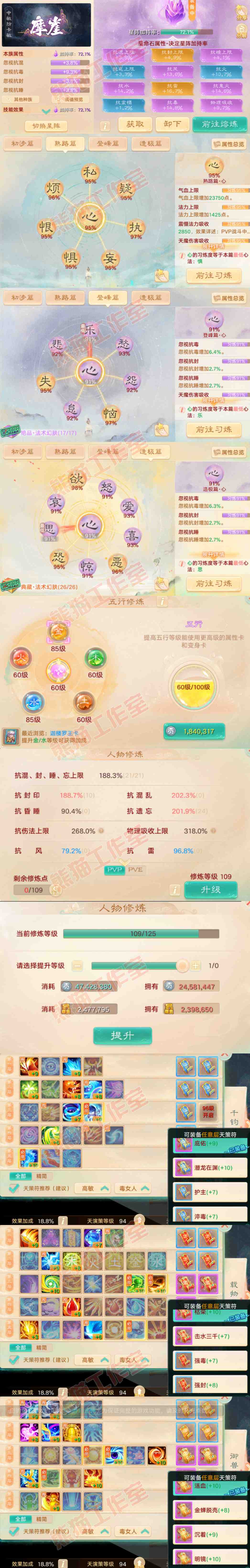 35105大话西游账号详情图3