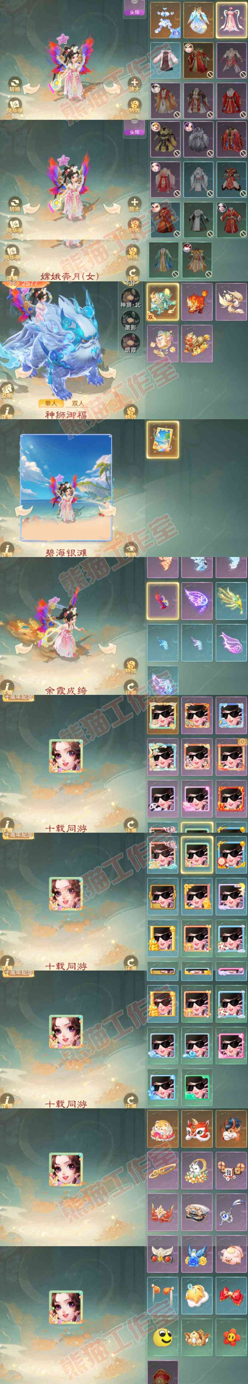 35105大话西游账号详情图10