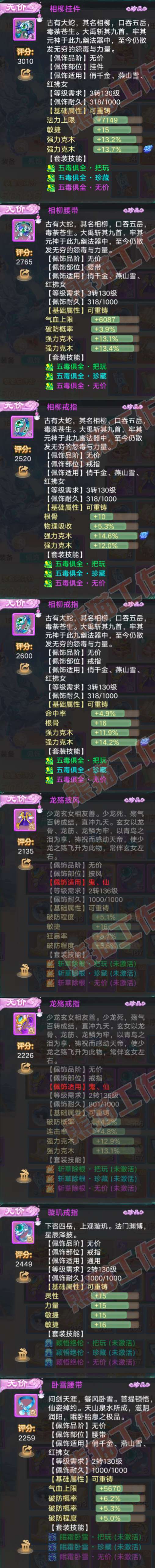 35105大话西游账号详情图5