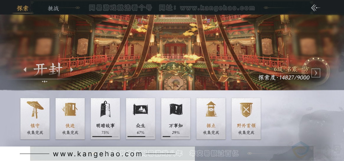 YYS32661燕云十六声账号详情图29