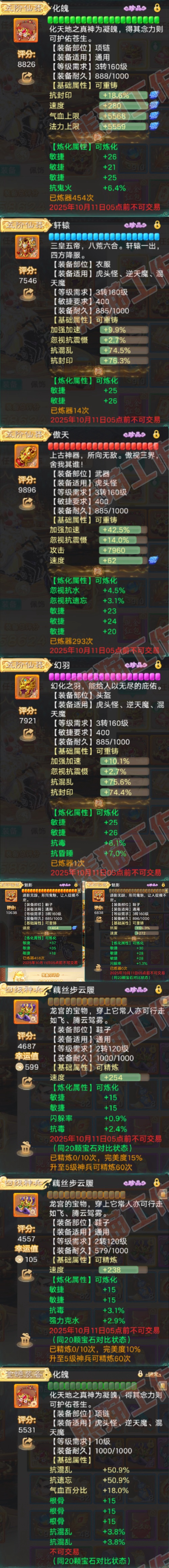 16669大话西游账号详情图4 16669大话西游账号详情图4