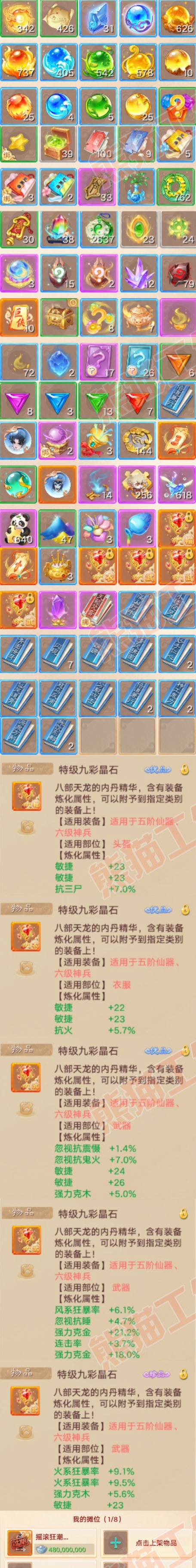 16669大话西游账号详情图9 16669大话西游账号详情图9