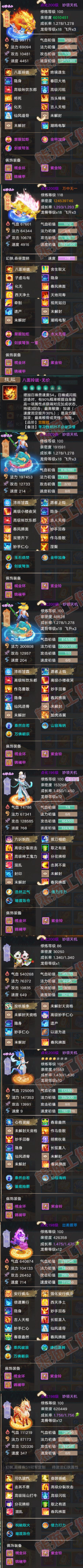 16669大话西游账号详情图7 16669大话西游账号详情图7