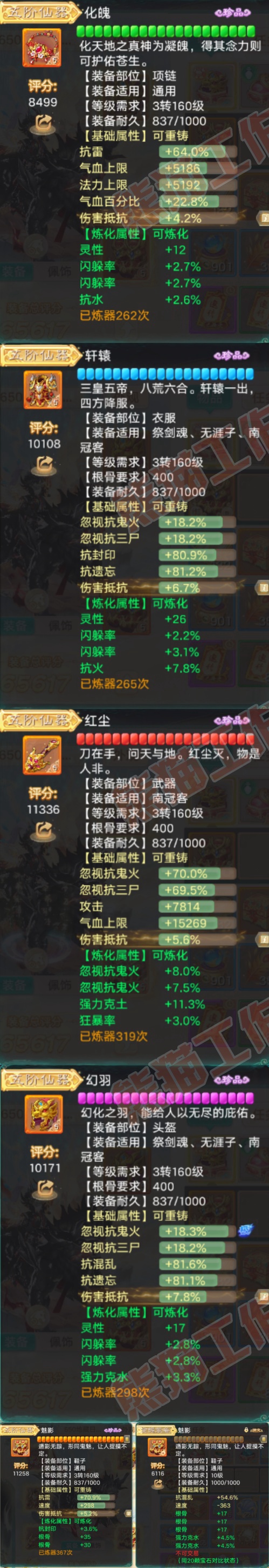 93571大话西游账号详情图5