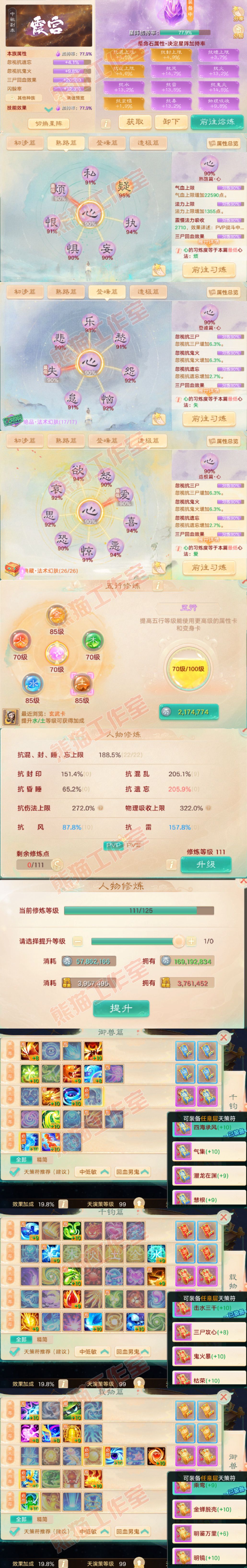 93571大话西游账号详情图4