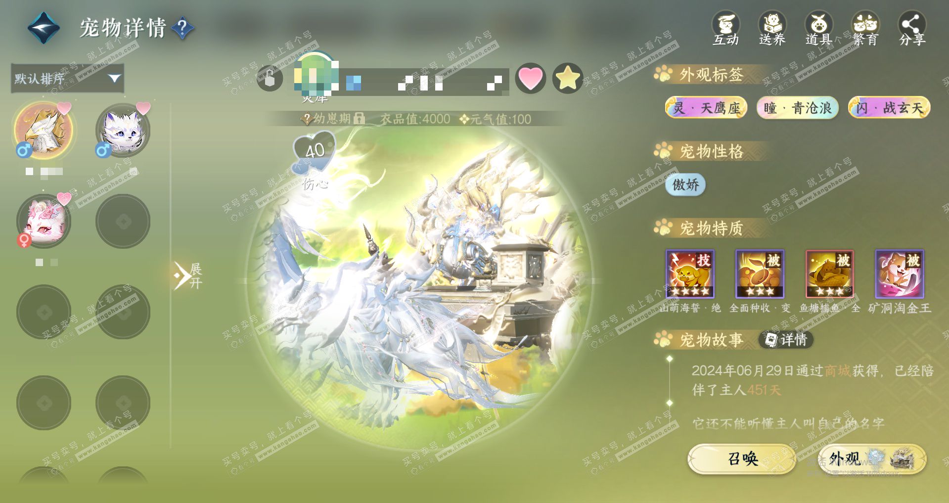 NSH323552逆水寒手游账号详情图18 NSH323552逆水寒手游账号详情图18