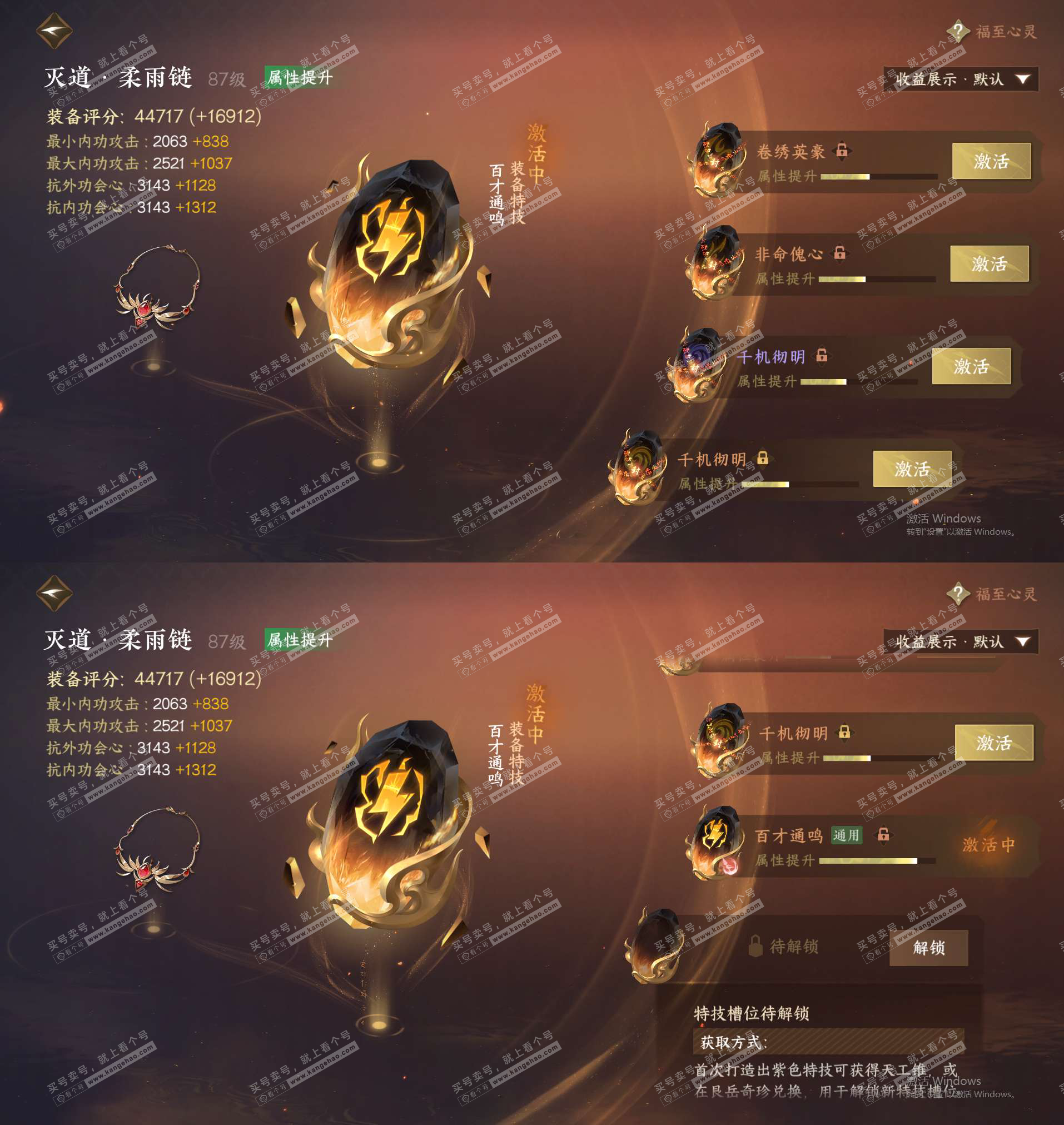 NSH323552逆水寒手游账号详情图32 NSH323552逆水寒手游账号详情图32