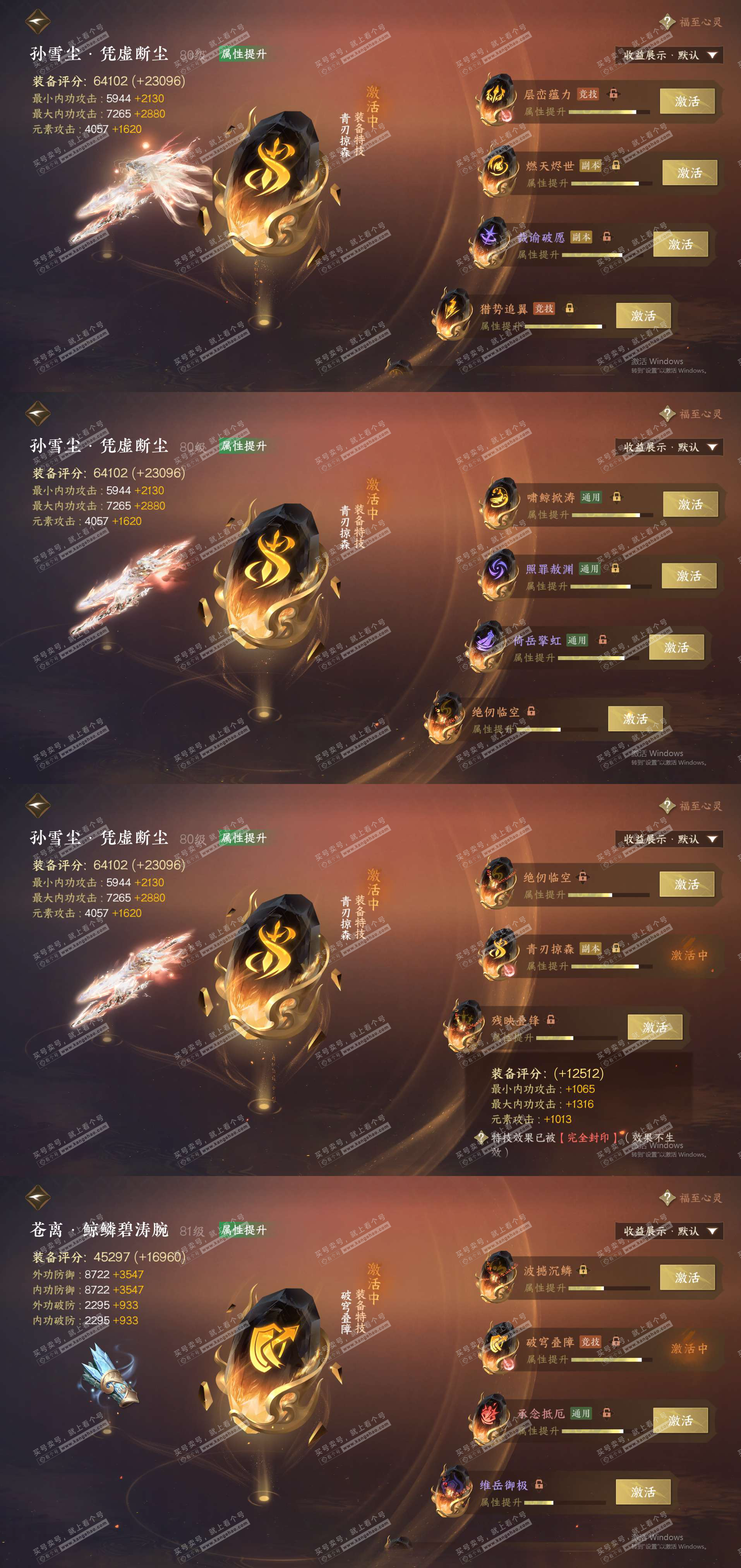 NSH323552逆水寒手游账号详情图29 NSH323552逆水寒手游账号详情图29