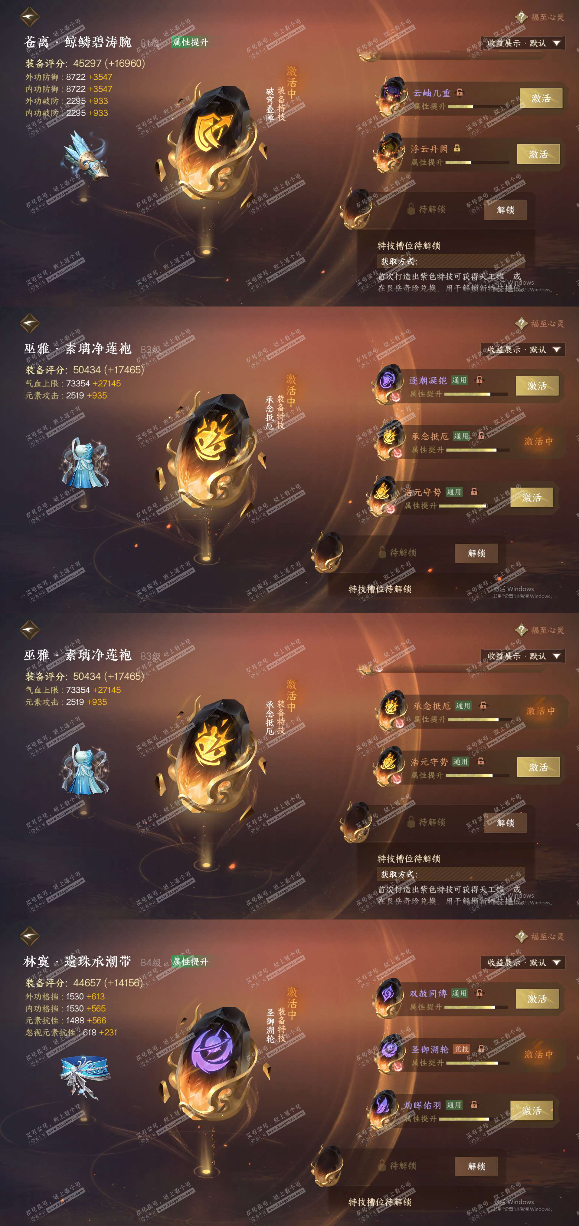 NSH323552逆水寒手游账号详情图30 NSH323552逆水寒手游账号详情图30