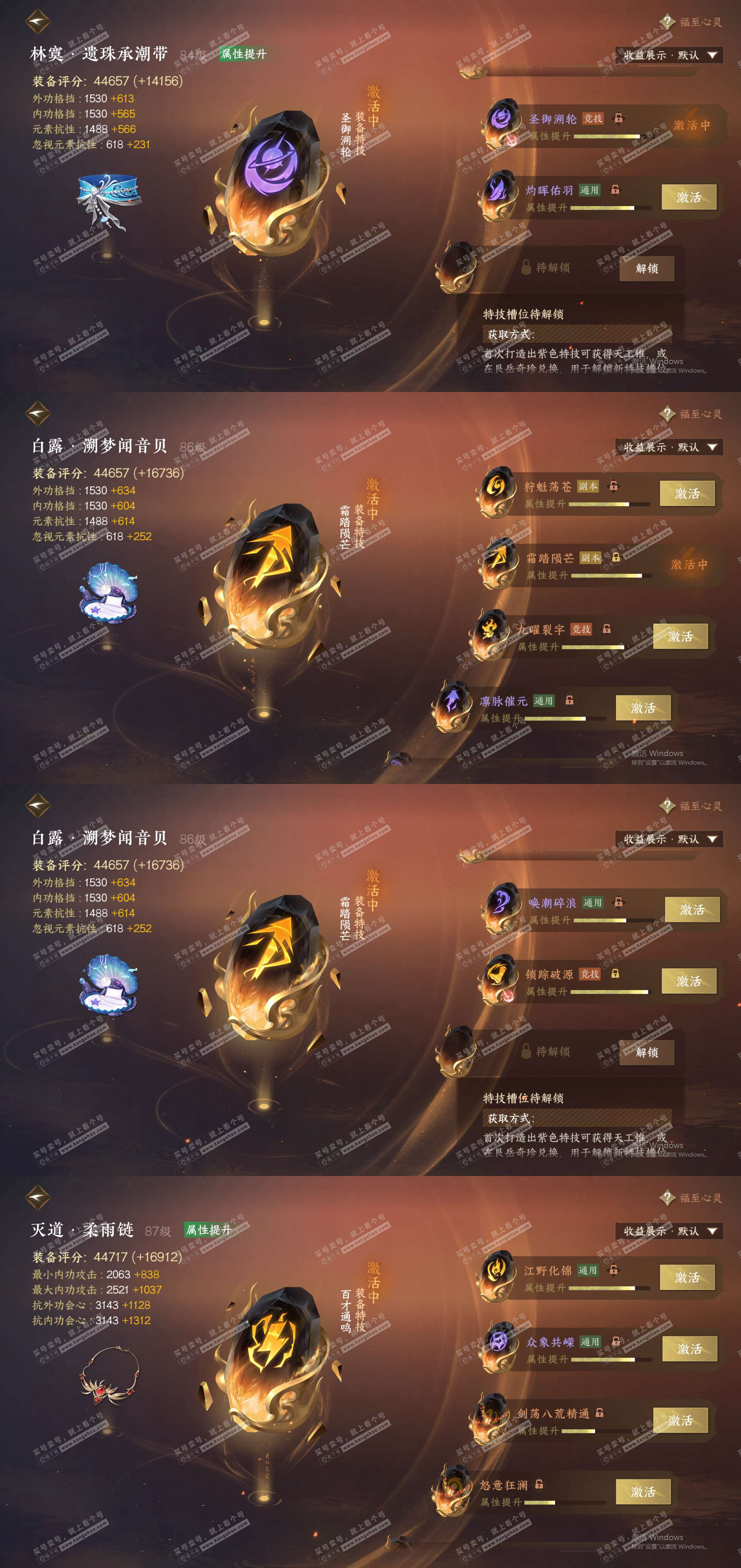 NSH323552逆水寒手游账号详情图31 NSH323552逆水寒手游账号详情图31