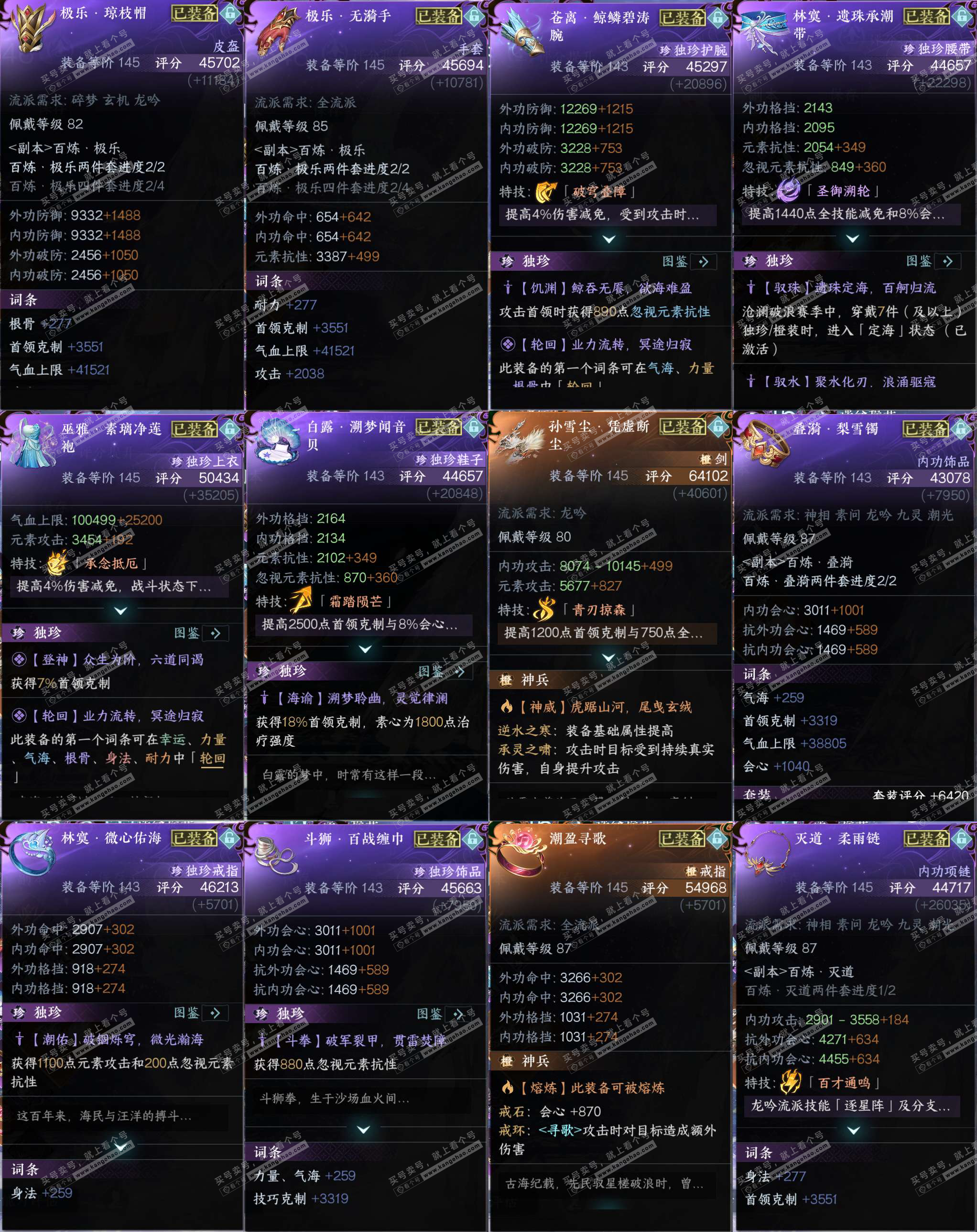 NSH323552逆水寒手游账号详情图33 NSH323552逆水寒手游账号详情图33