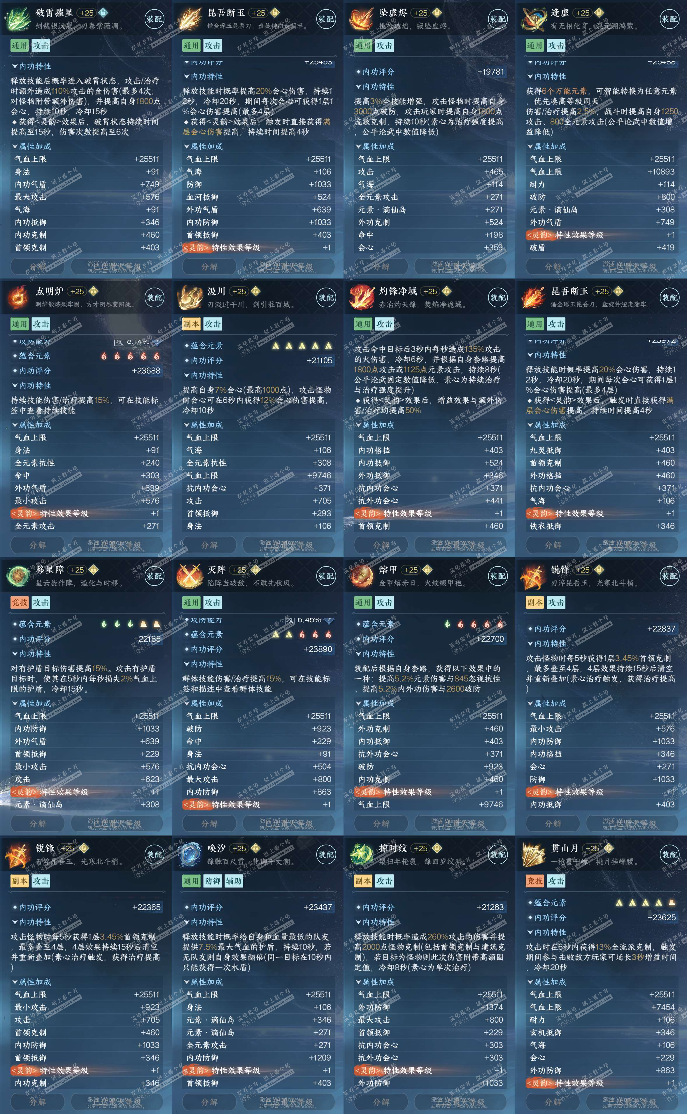 NSH323552逆水寒手游账号详情图34 NSH323552逆水寒手游账号详情图34