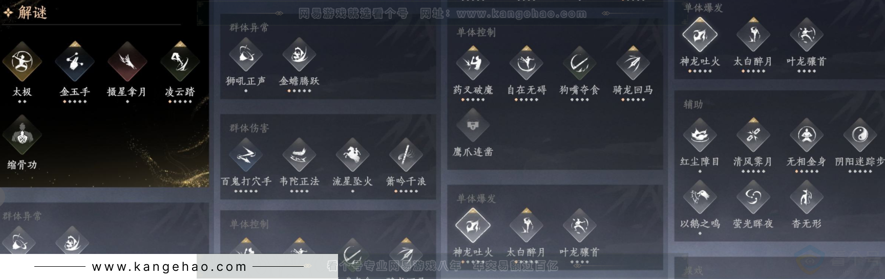 YYS32663燕云十六声账号详情图12