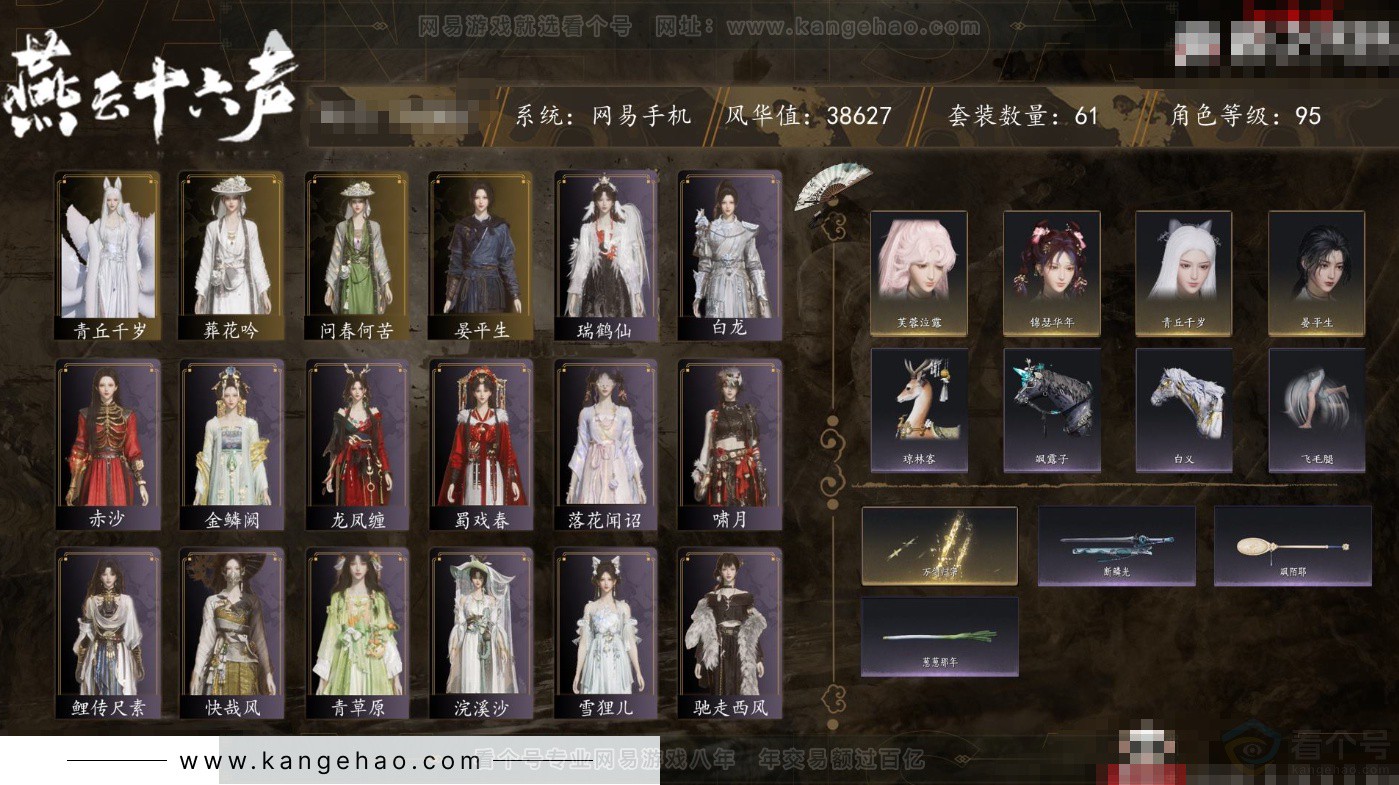 YYS32664燕云十六声账号详情图1