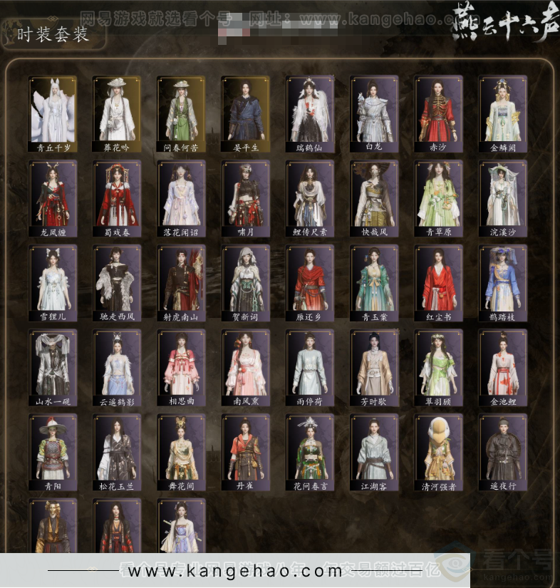 YYS32664燕云十六声账号详情图2