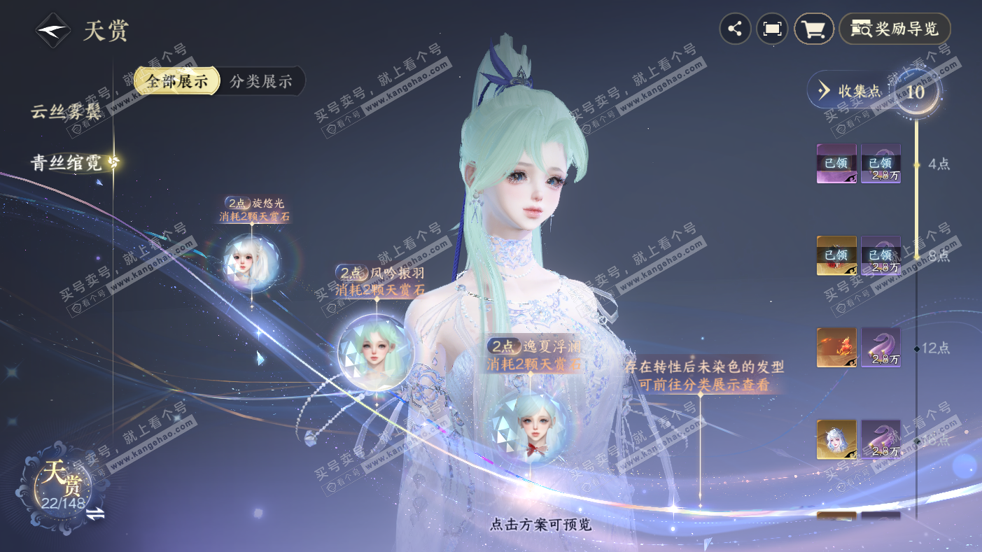 NSH323564逆水寒手游账号详情图22 NSH323564逆水寒手游账号详情图22