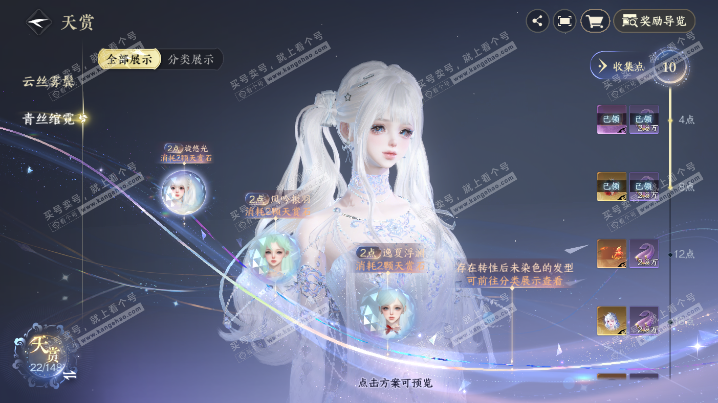 NSH323564逆水寒手游账号详情图21 NSH323564逆水寒手游账号详情图21