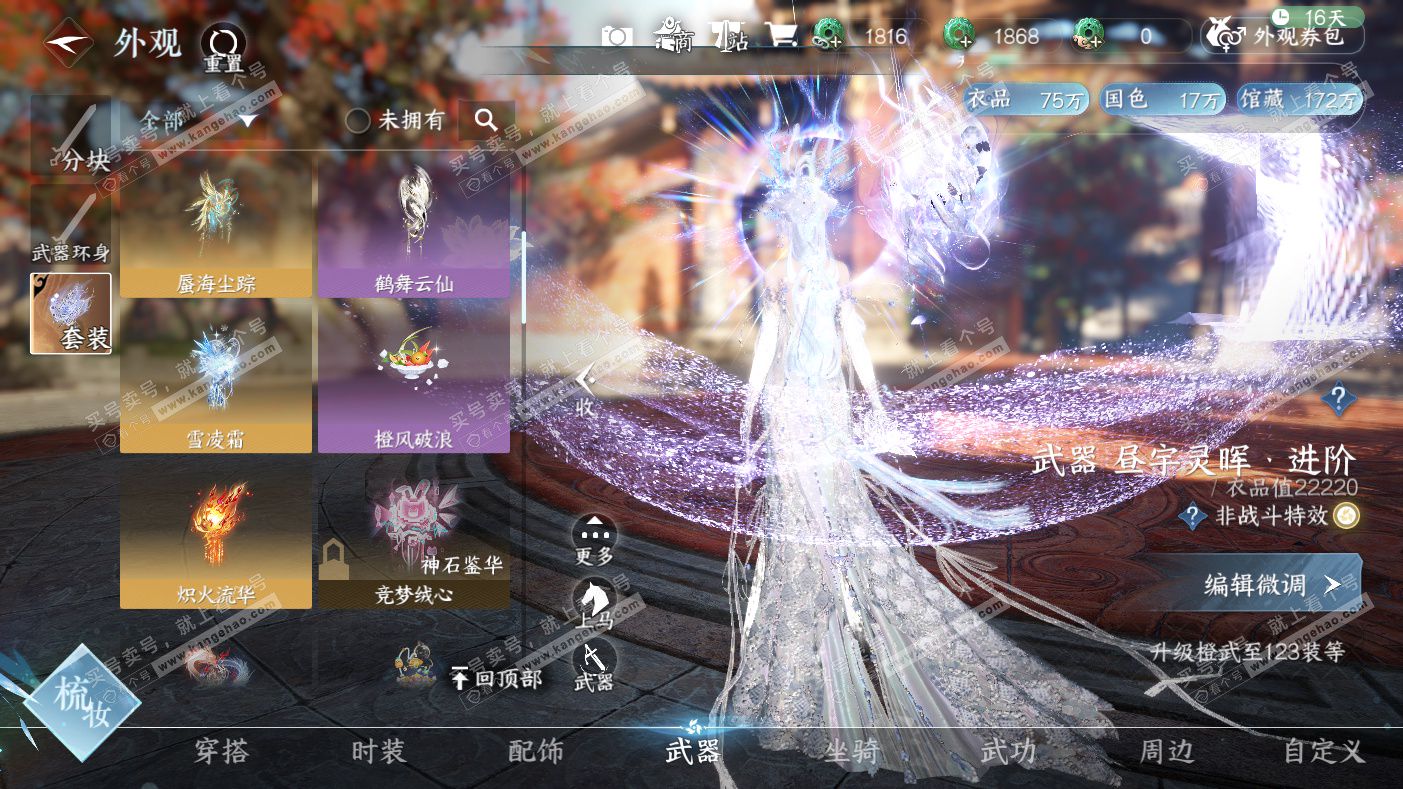 NSH323564逆水寒手游账号详情图25 NSH323564逆水寒手游账号详情图25