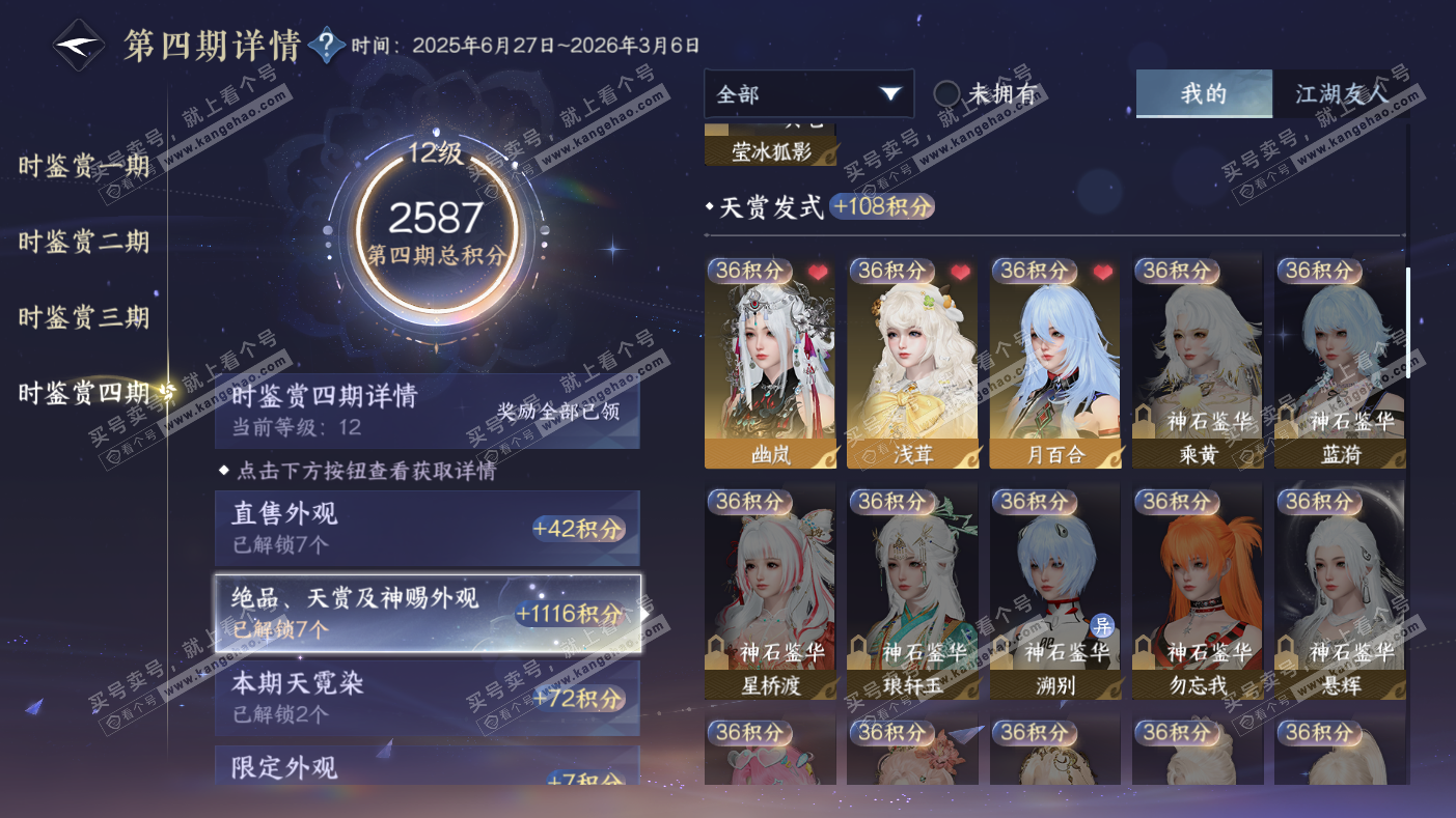 NSH323564逆水寒手游账号详情图19 NSH323564逆水寒手游账号详情图19