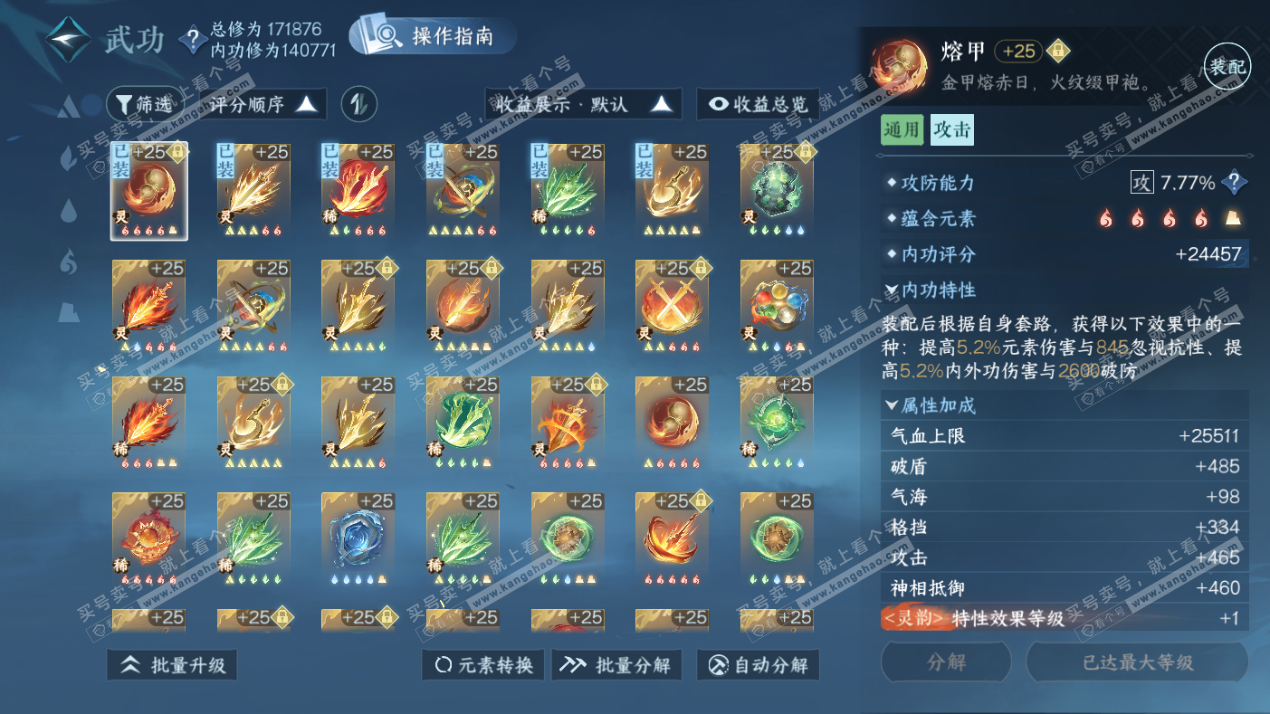 NSH323564逆水寒手游账号详情图29 NSH323564逆水寒手游账号详情图29