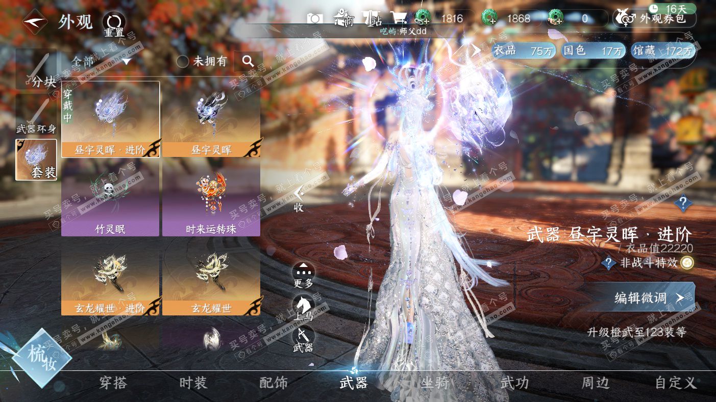 NSH323564逆水寒手游账号详情图24 NSH323564逆水寒手游账号详情图24