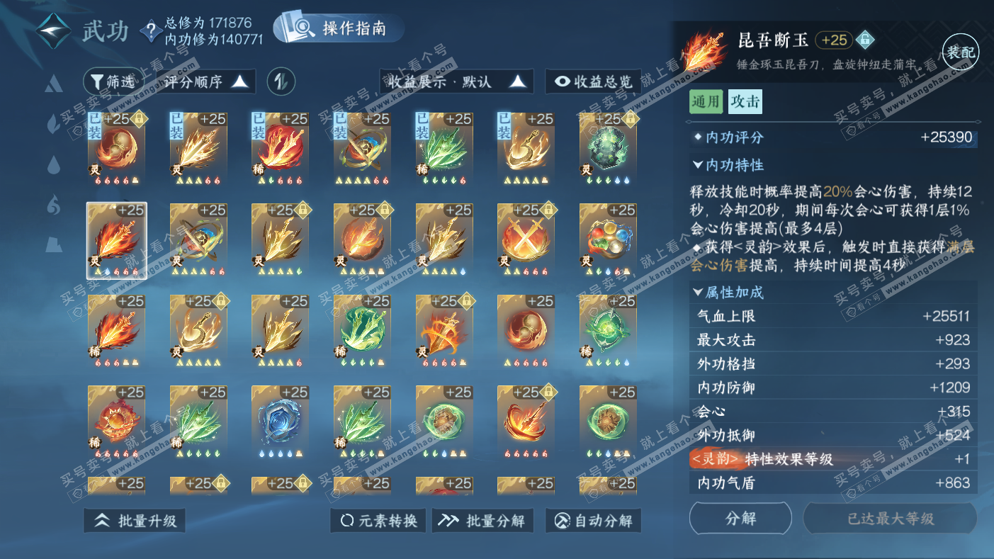 NSH323564逆水寒手游账号详情图31 NSH323564逆水寒手游账号详情图31