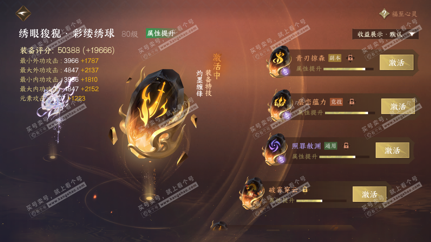 NSH323564逆水寒手游账号详情图32 NSH323564逆水寒手游账号详情图32