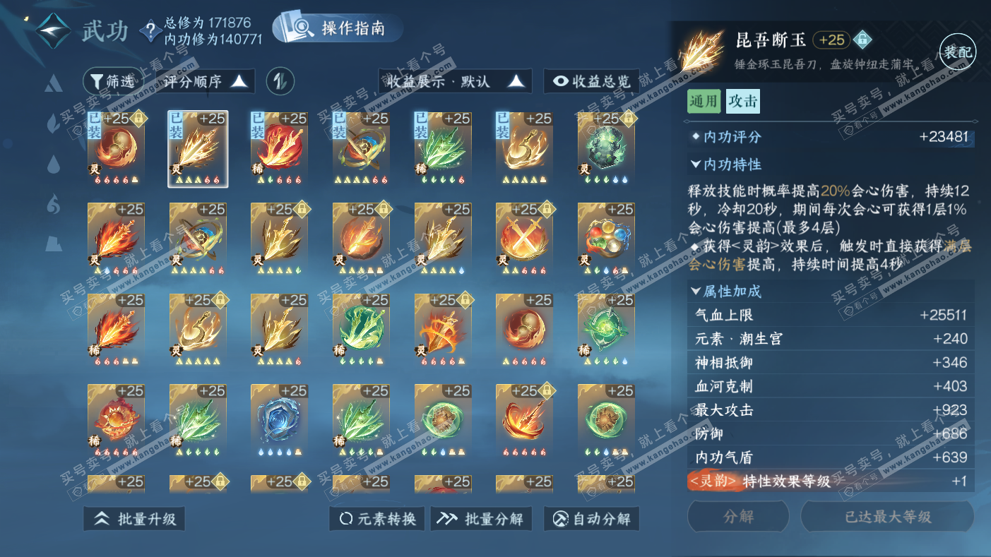 NSH323564逆水寒手游账号详情图30 NSH323564逆水寒手游账号详情图30