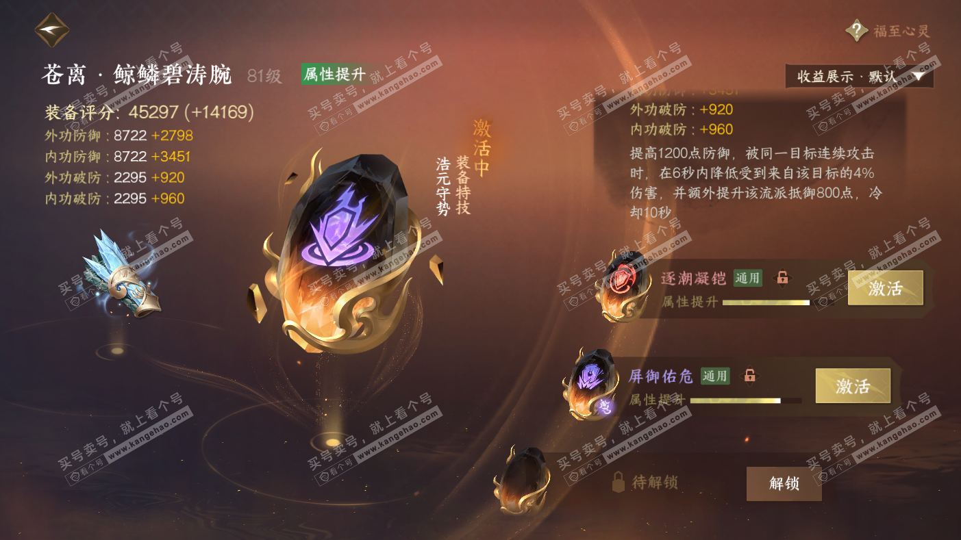 NSH323564逆水寒手游账号详情图36 NSH323564逆水寒手游账号详情图36