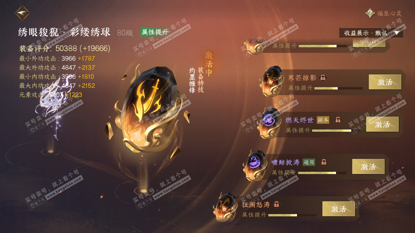 NSH323564逆水寒手游账号详情图34 NSH323564逆水寒手游账号详情图34