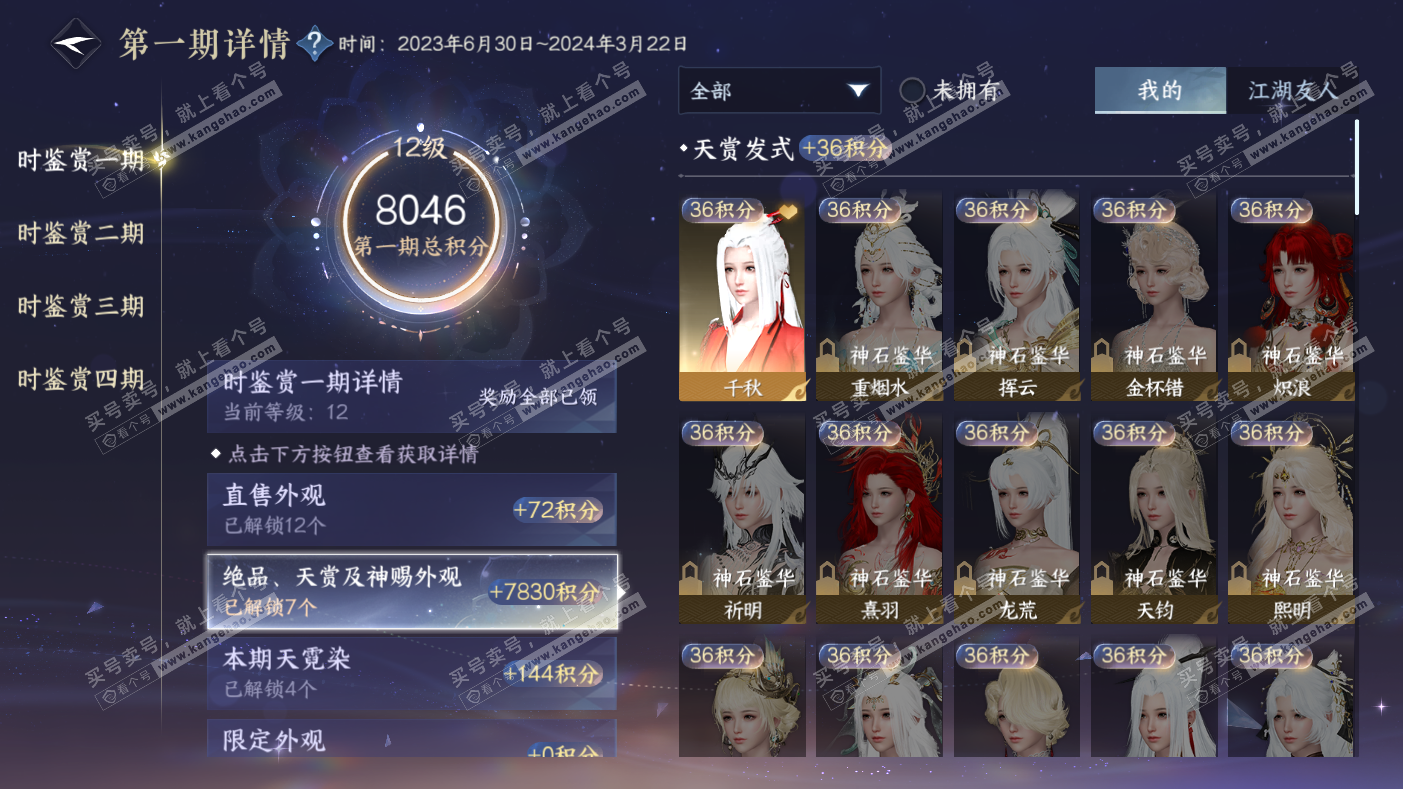 NSH323564逆水寒手游账号详情图10 NSH323564逆水寒手游账号详情图10