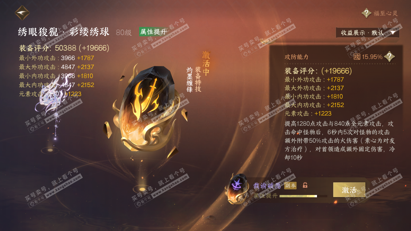 NSH323564逆水寒手游账号详情图33 NSH323564逆水寒手游账号详情图33