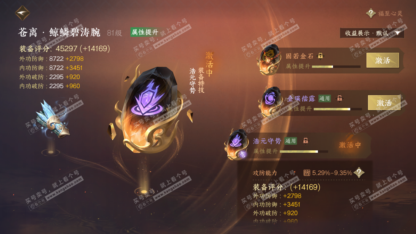 NSH323564逆水寒手游账号详情图35 NSH323564逆水寒手游账号详情图35