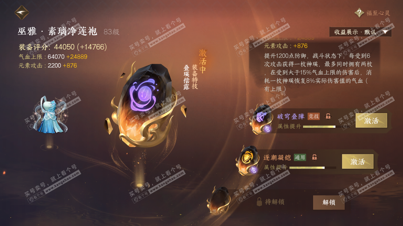 NSH323564逆水寒手游账号详情图38 NSH323564逆水寒手游账号详情图38