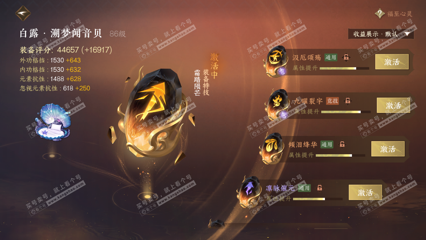 NSH323564逆水寒手游账号详情图40 NSH323564逆水寒手游账号详情图40