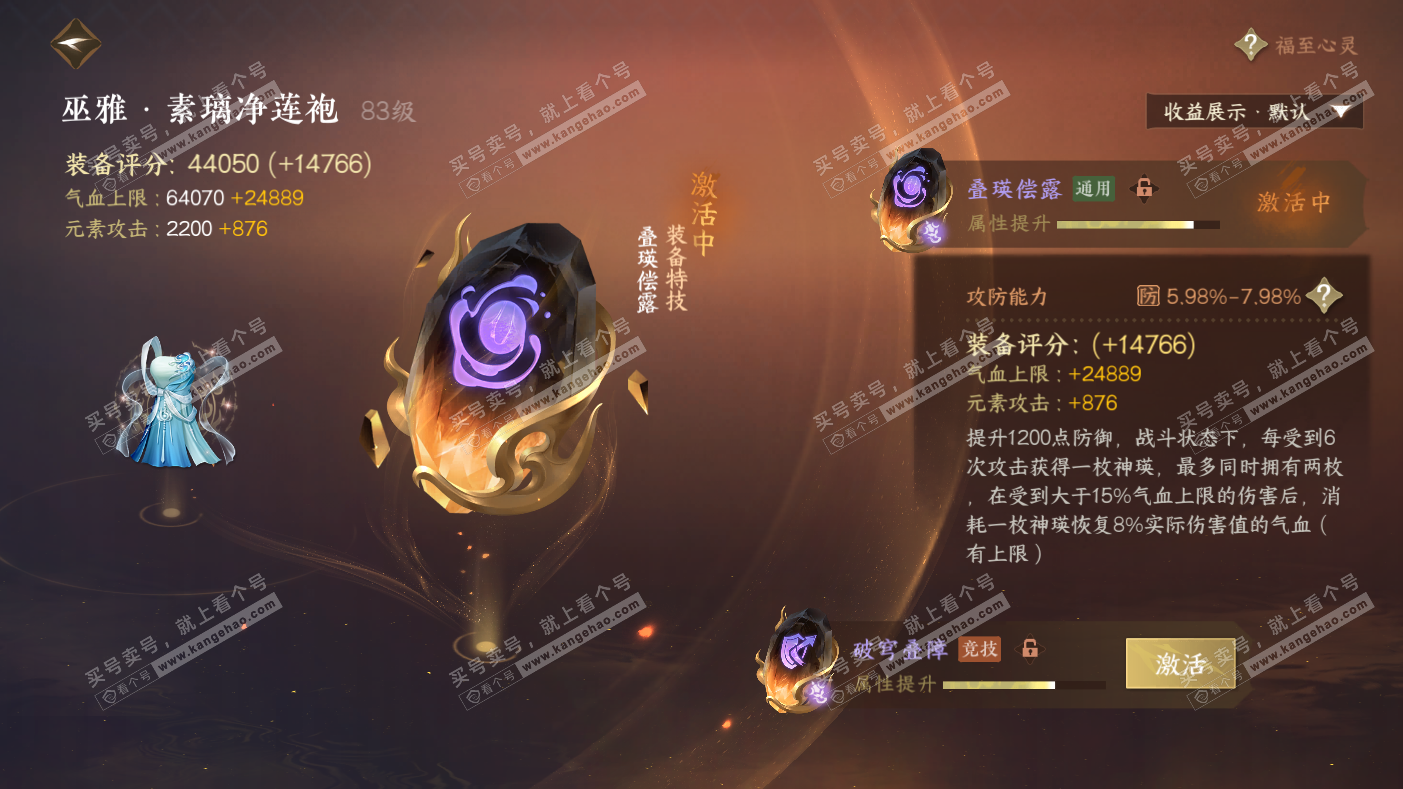 NSH323564逆水寒手游账号详情图37 NSH323564逆水寒手游账号详情图37