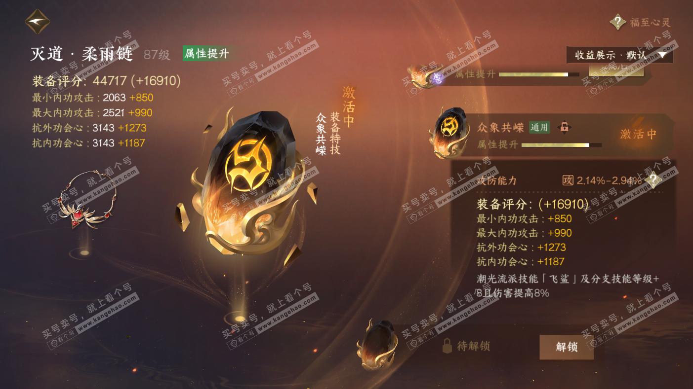 NSH323564逆水寒手游账号详情图43 NSH323564逆水寒手游账号详情图43