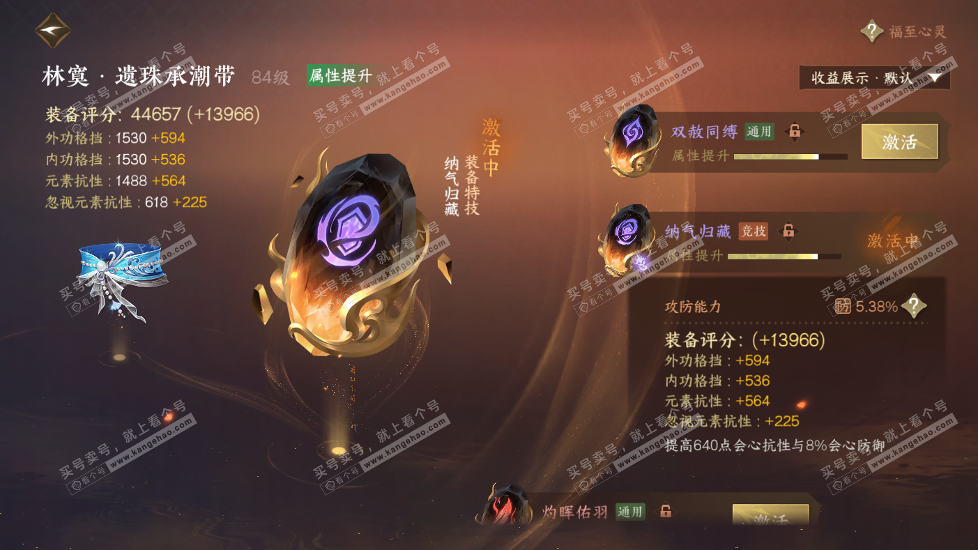 NSH323564逆水寒手游账号详情图39 NSH323564逆水寒手游账号详情图39