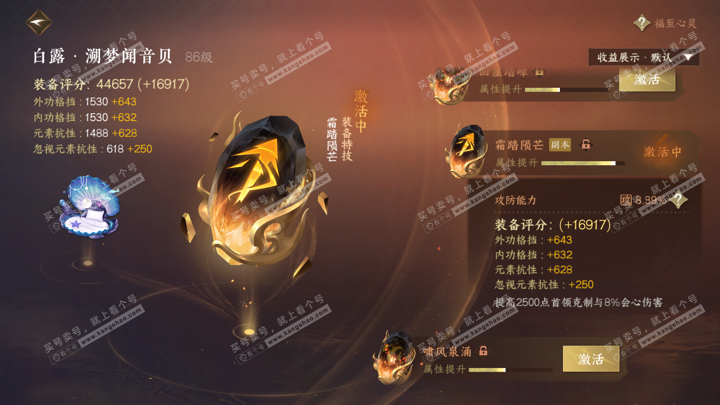 NSH323564逆水寒手游账号详情图41 NSH323564逆水寒手游账号详情图41