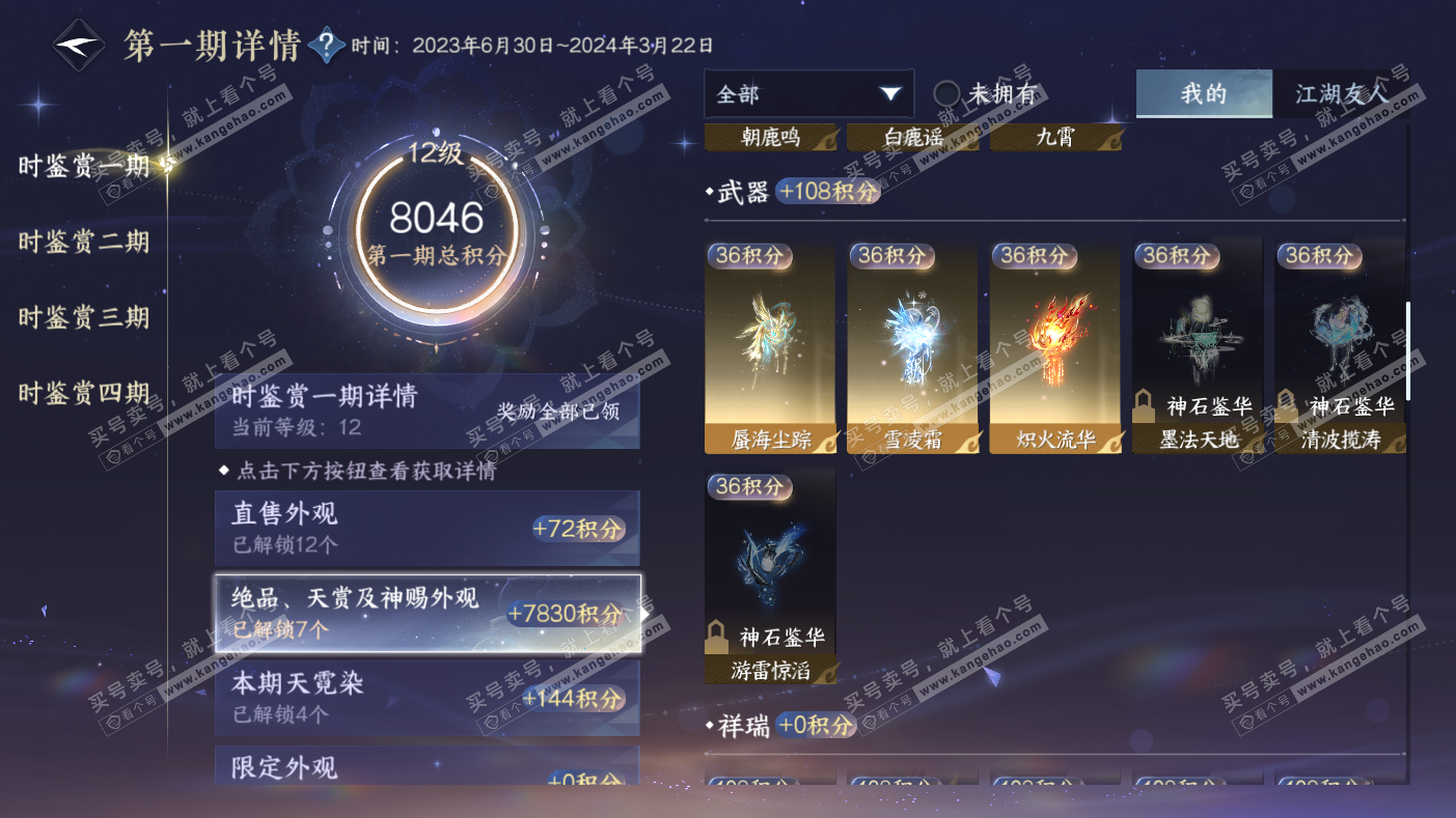 NSH323564逆水寒手游账号详情图11 NSH323564逆水寒手游账号详情图11