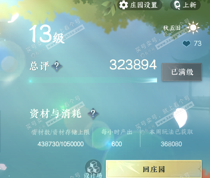 NSH323564逆水寒手游账号详情图44 NSH323564逆水寒手游账号详情图44