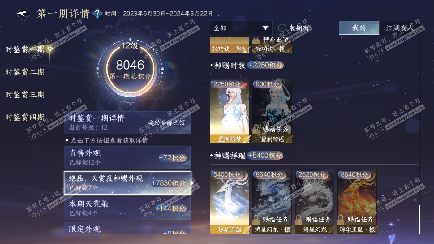 NSH323564逆水寒手游账号详情图13 NSH323564逆水寒手游账号详情图13