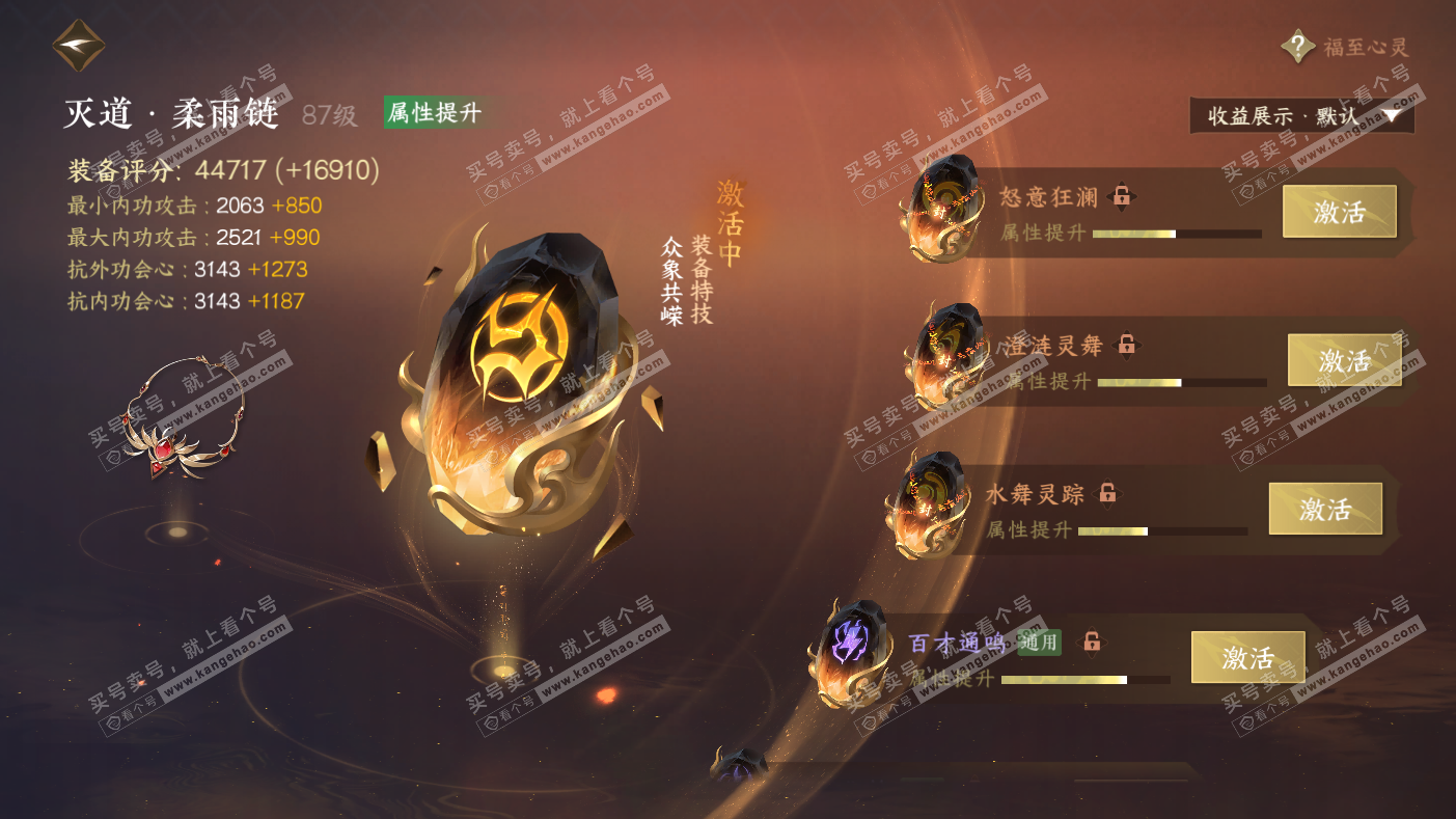 NSH323564逆水寒手游账号详情图42 NSH323564逆水寒手游账号详情图42