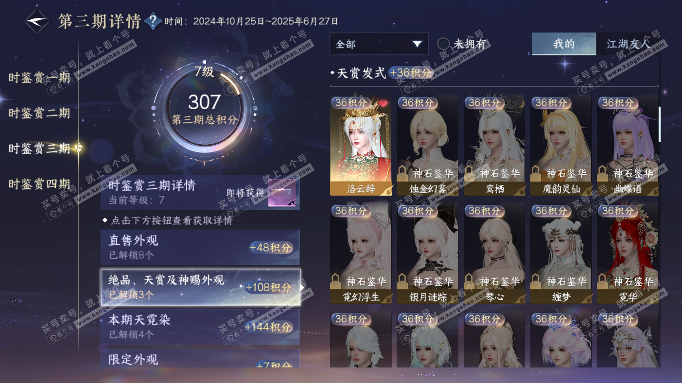 NSH323564逆水寒手游账号详情图16 NSH323564逆水寒手游账号详情图16