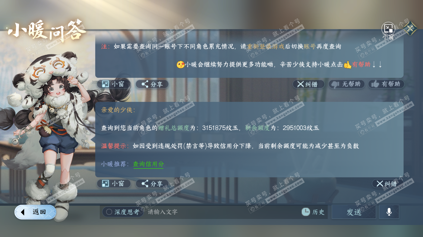 NSH323564逆水寒手游账号详情图46 NSH323564逆水寒手游账号详情图46