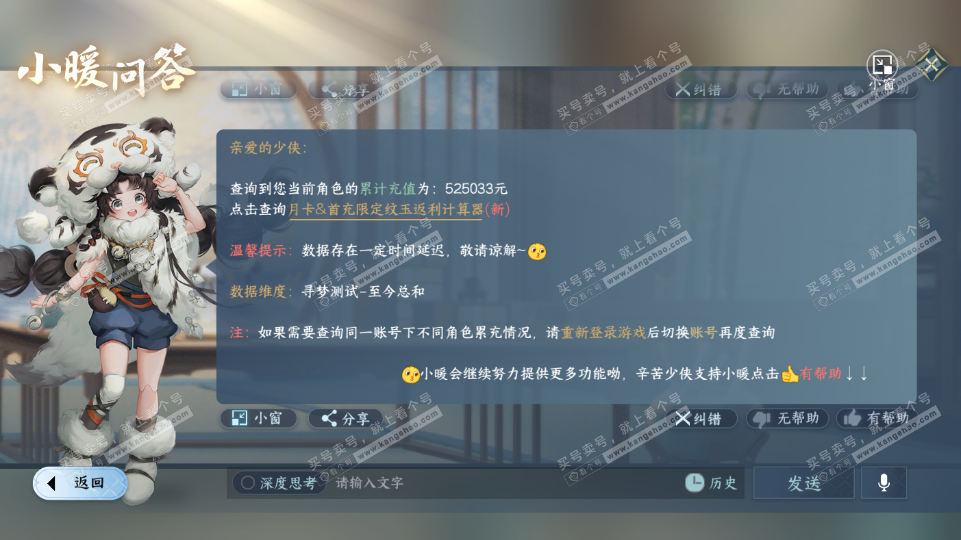 NSH323564逆水寒手游账号详情图45 NSH323564逆水寒手游账号详情图45