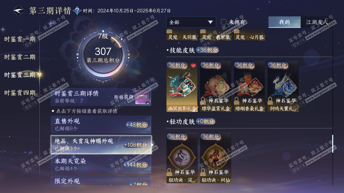 NSH323564逆水寒手游账号详情图17 NSH323564逆水寒手游账号详情图17