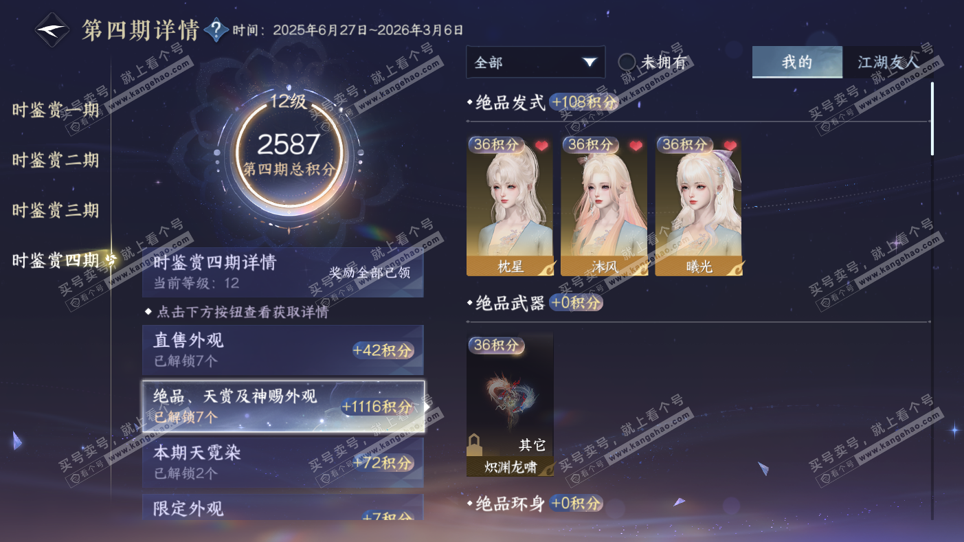 NSH323564逆水寒手游账号详情图18 NSH323564逆水寒手游账号详情图18