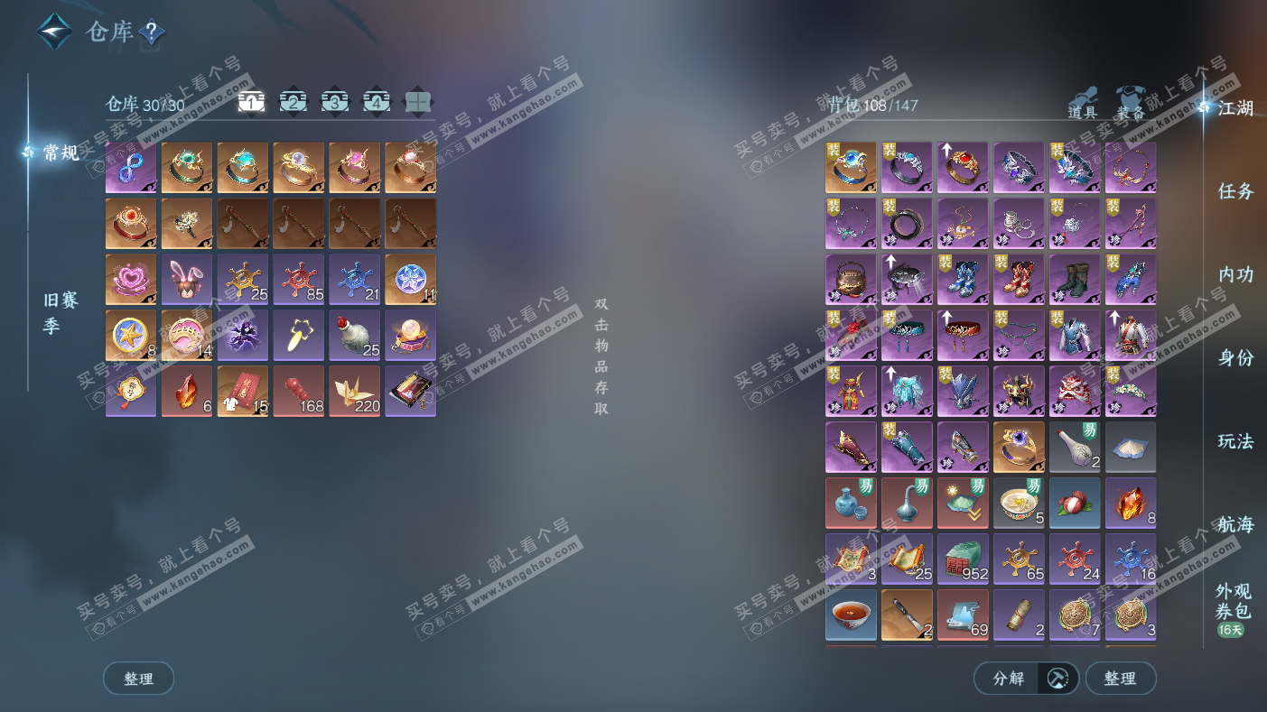 NSH323564逆水寒手游账号详情图2 NSH323564逆水寒手游账号详情图2